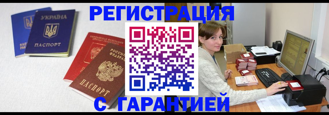 прописка гарантия в Кусе