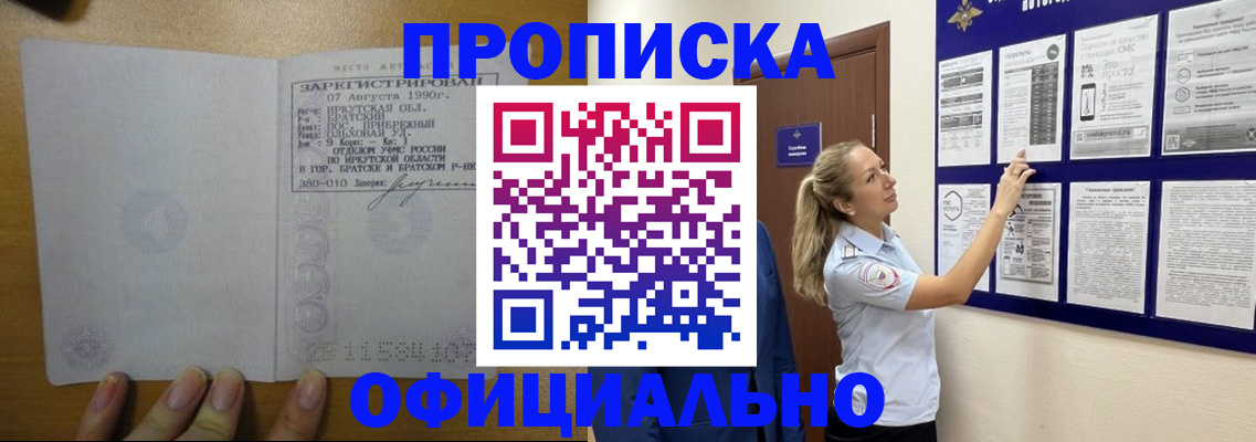 купить прописку в Кусе