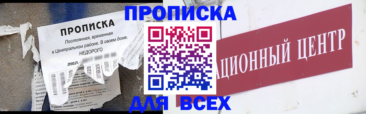 прописка регистрация в Кусе