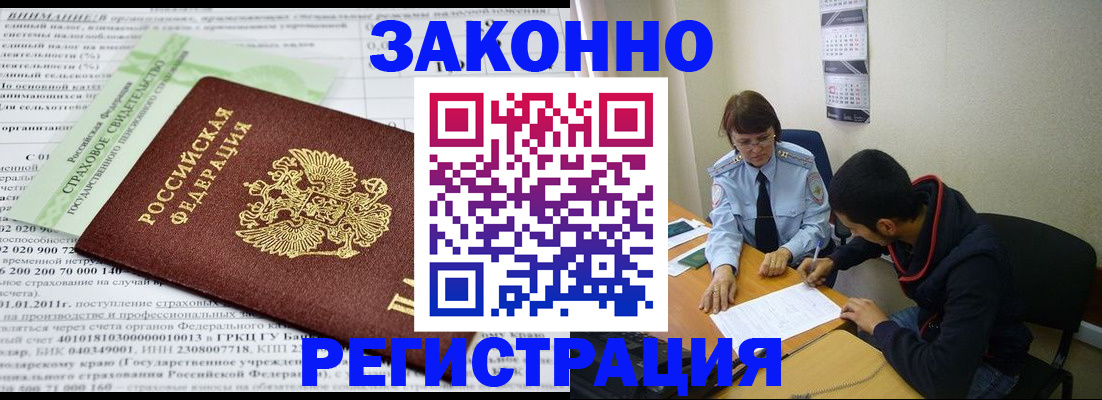 временная регистрация купить в Кусе